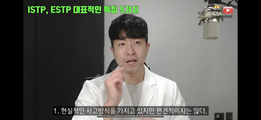 ESTP, ISTP 유형의 특징 | 인스티즈