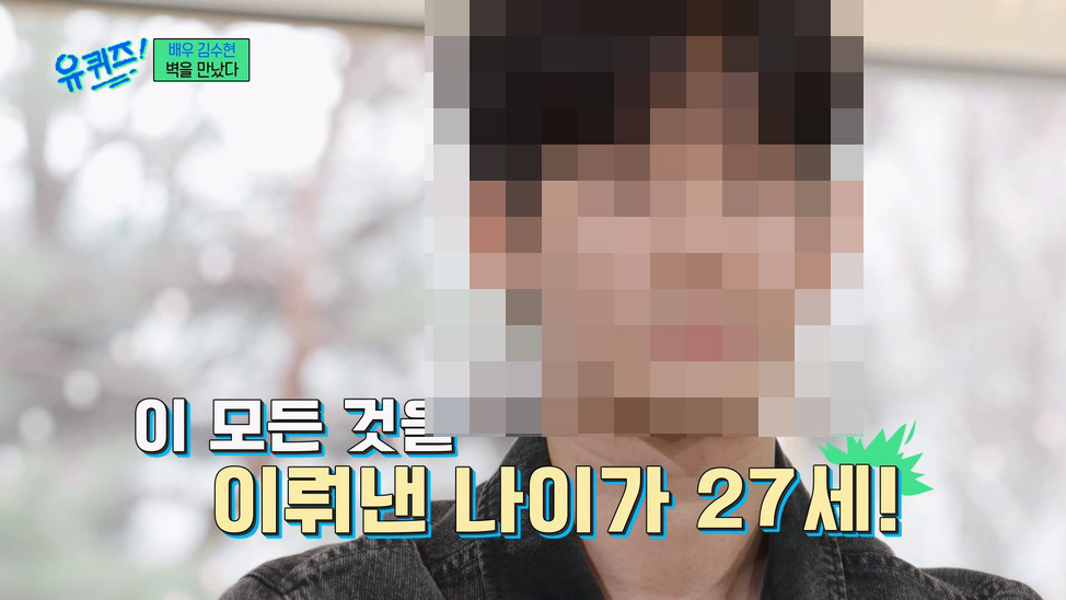 김수현이 20대에 많은 것을 이뤄내고 즐기지 못했던 이유 | 인스티즈