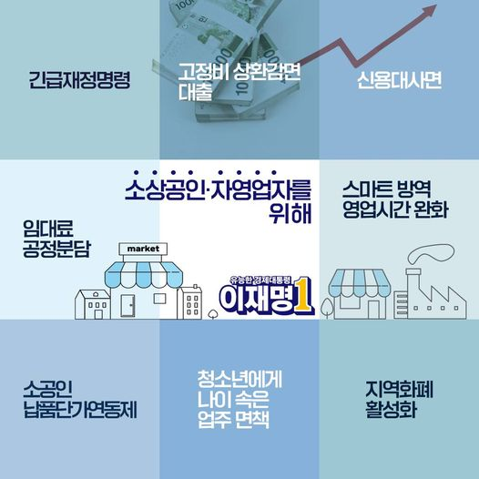 투표를 앞두고, 이재명 공약 총망라 모음ZIP (feat정치참여란 개인 팬클럽 활동이 아니다.) | 인스티즈