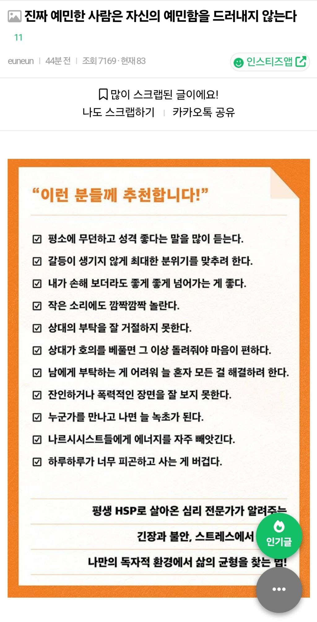 진짜 예민한 사람은 자신의 예민함을 드러내지 않는다 | 인스티즈