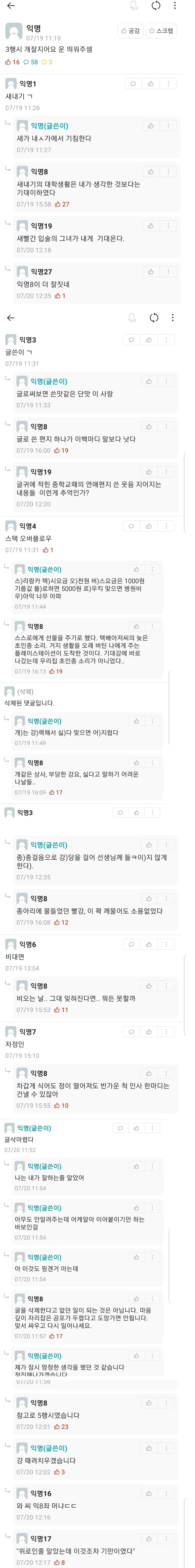 에타의 삼행시 고수.jpg | 인스티즈