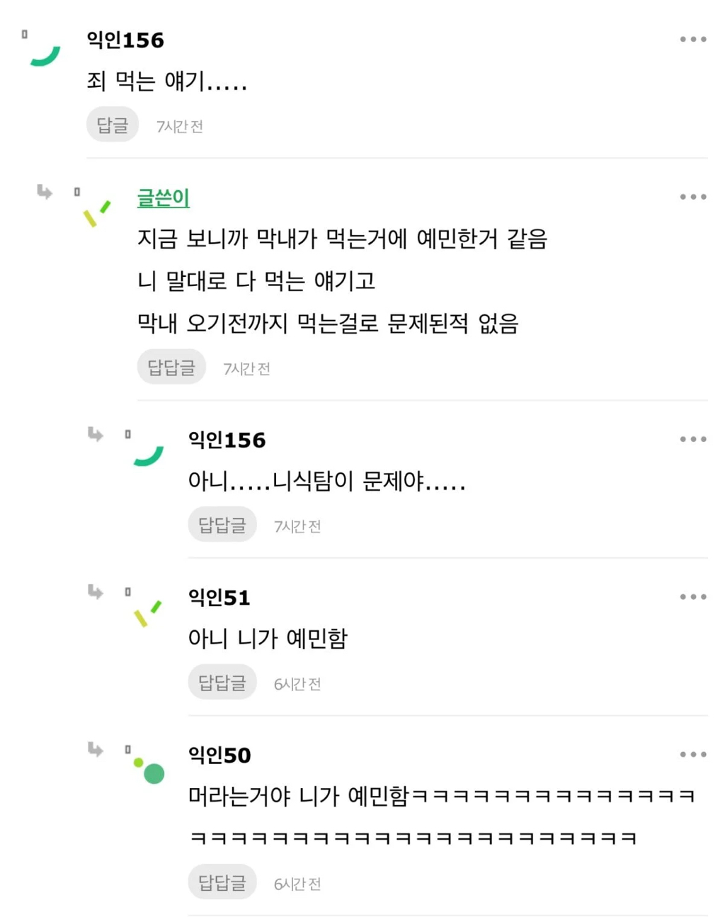 회사 막내가 나 꼽준 거 맞지 열받아서 잠이 안 옴 | 인스티즈