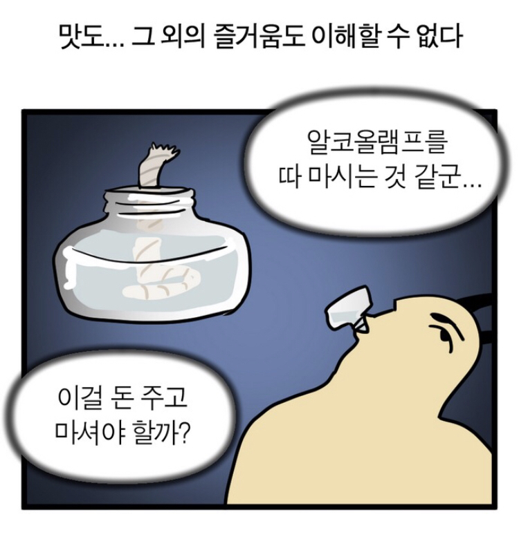 술 못 마시는 사람들 특징 | 인스티즈