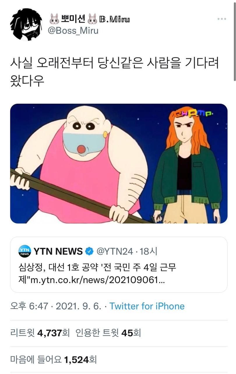 심상정 주4일제 공약 후폭풍.....ㄷㄷ | 인스티즈