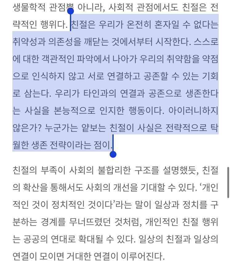 친절보다 냉소를 선택하는 시대 - 친절이 경시된 사회 우리는 무엇을 잃었는가 | 인스티즈