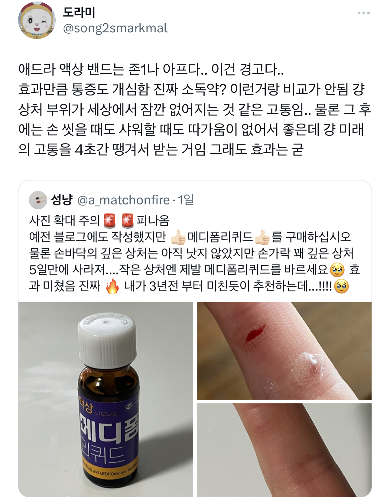 애드라 액상 밴드는 나 아프다.. 이건 경고다.. | 인스티즈