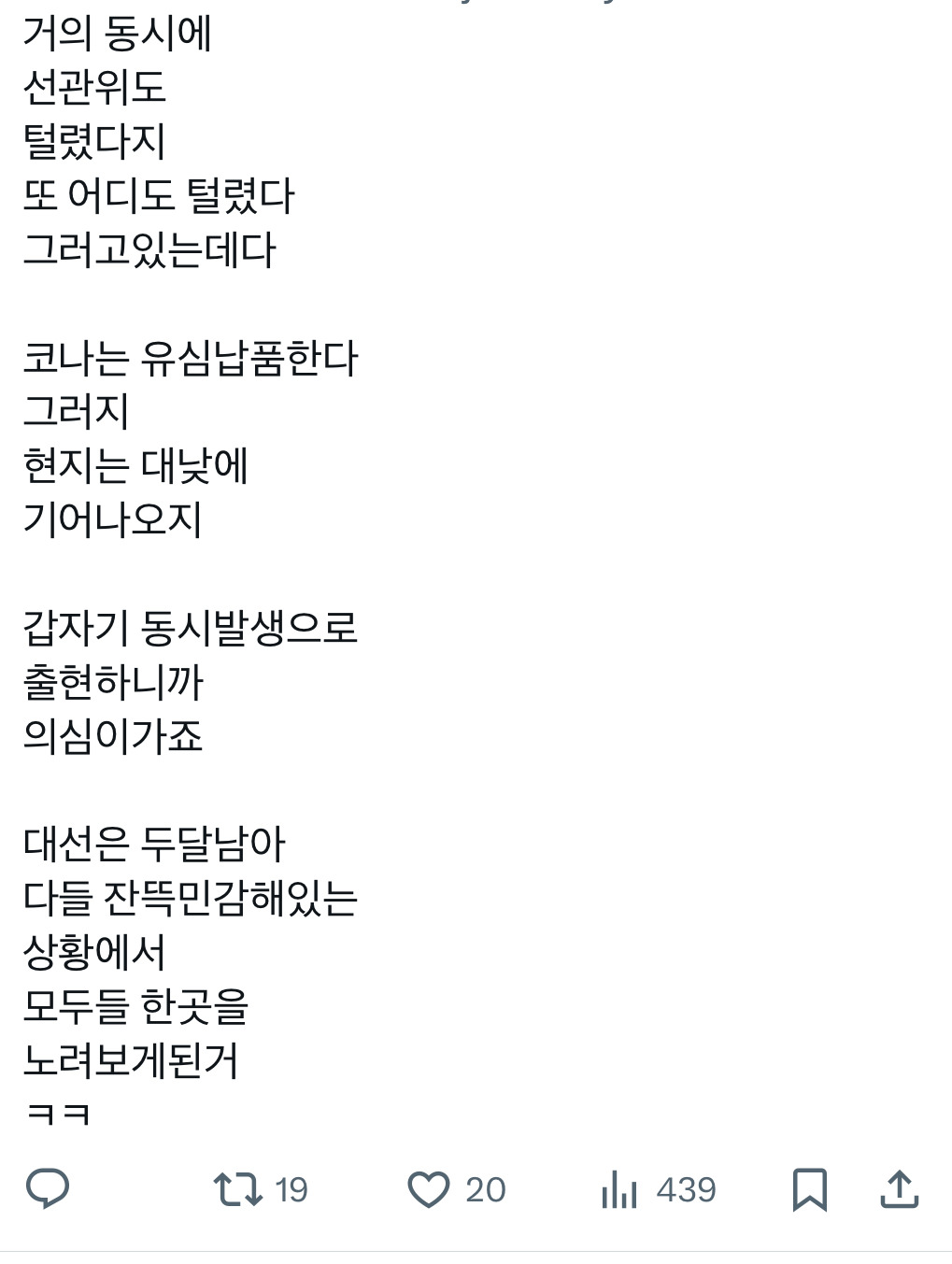 skt 유심칩 사건도 이재명이 했을거라고 루머 퍼뜨리는 중인 이낙연 지지자들 | 인스티즈