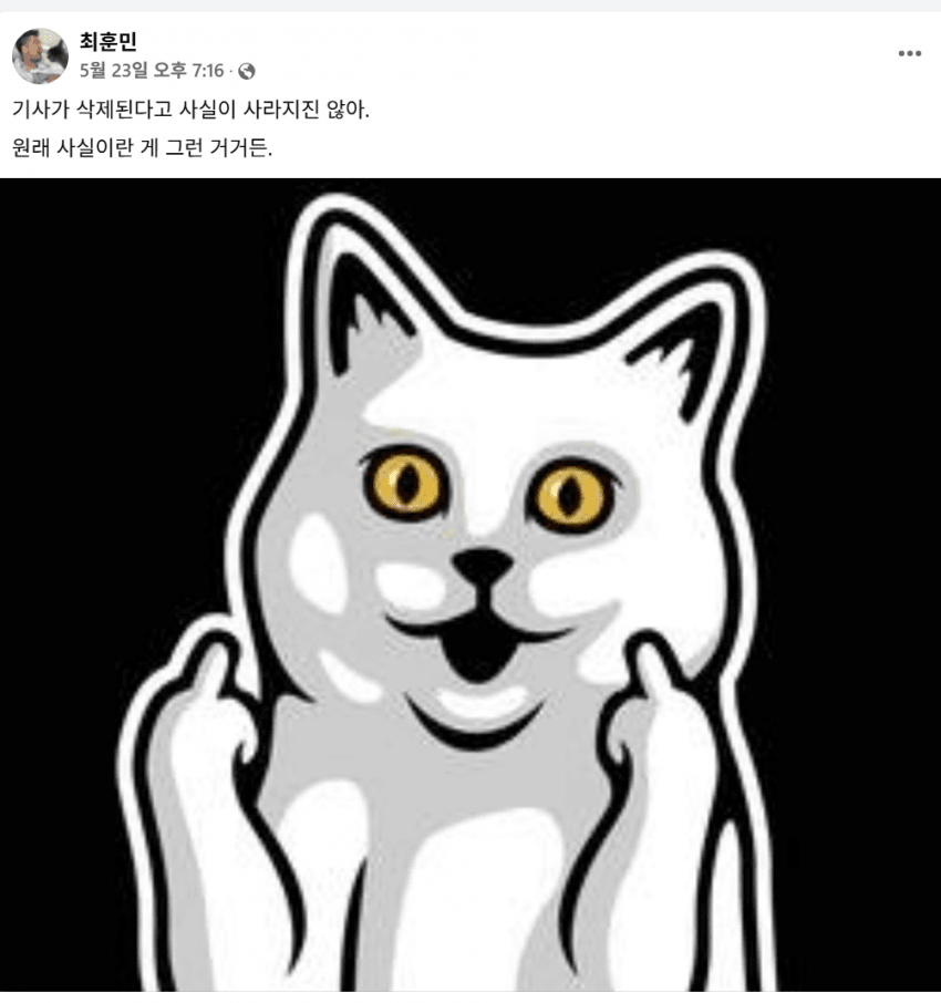 또 기사 지운 최훈민 기자 (선동목적) | 인스티즈