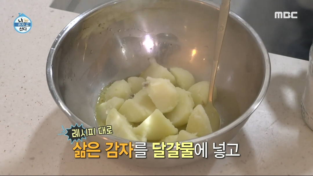 [나혼자산다] 키의 쉬운거 같은데 은근 손 많이가는 감자 뇨끼 블루치즈 파스타 | 인스티즈