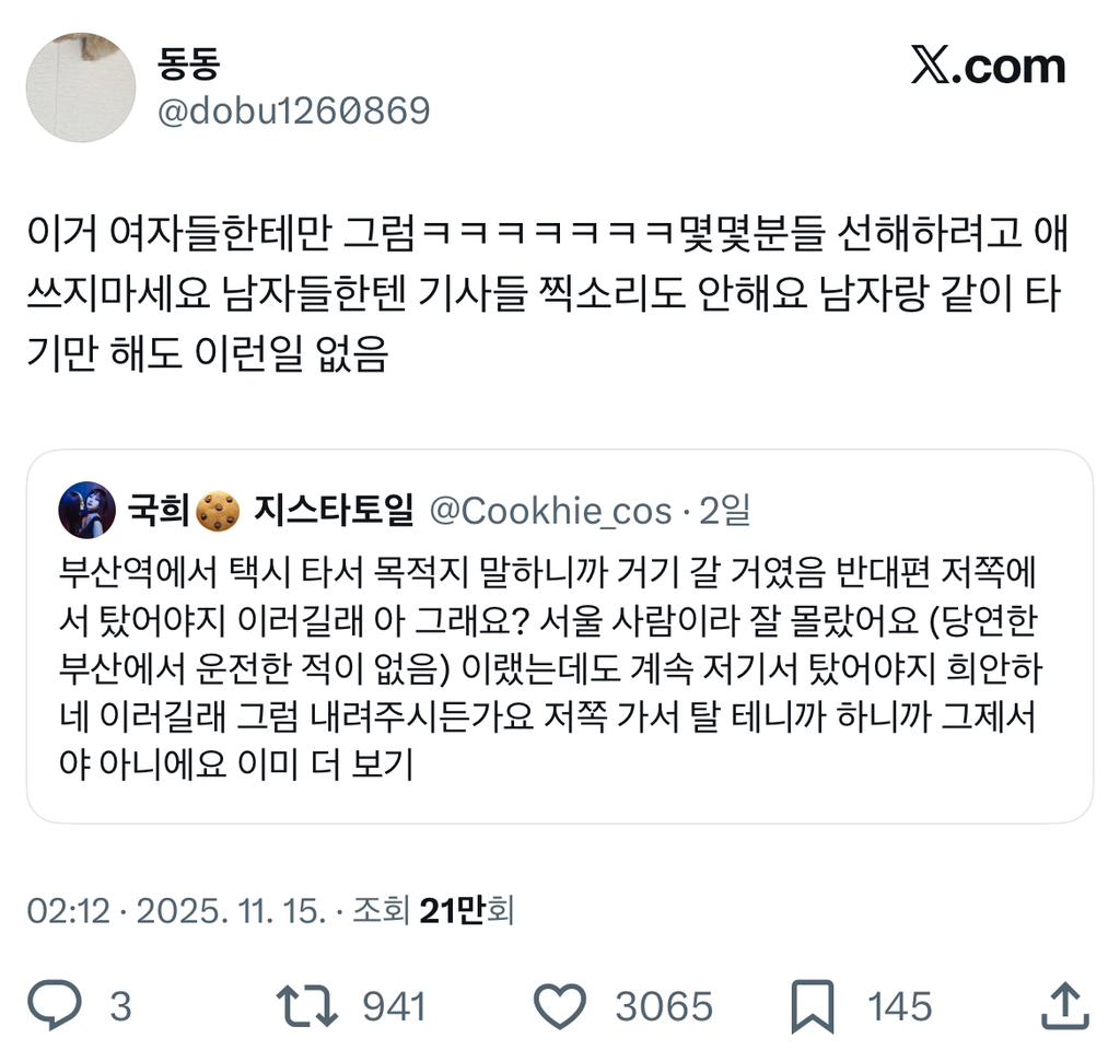 부산역에서 택시 타서 목적지 말하니까 거기 갈 거였음 반대편 저쪽에서 탔어야지 이러길래 | 인스티즈