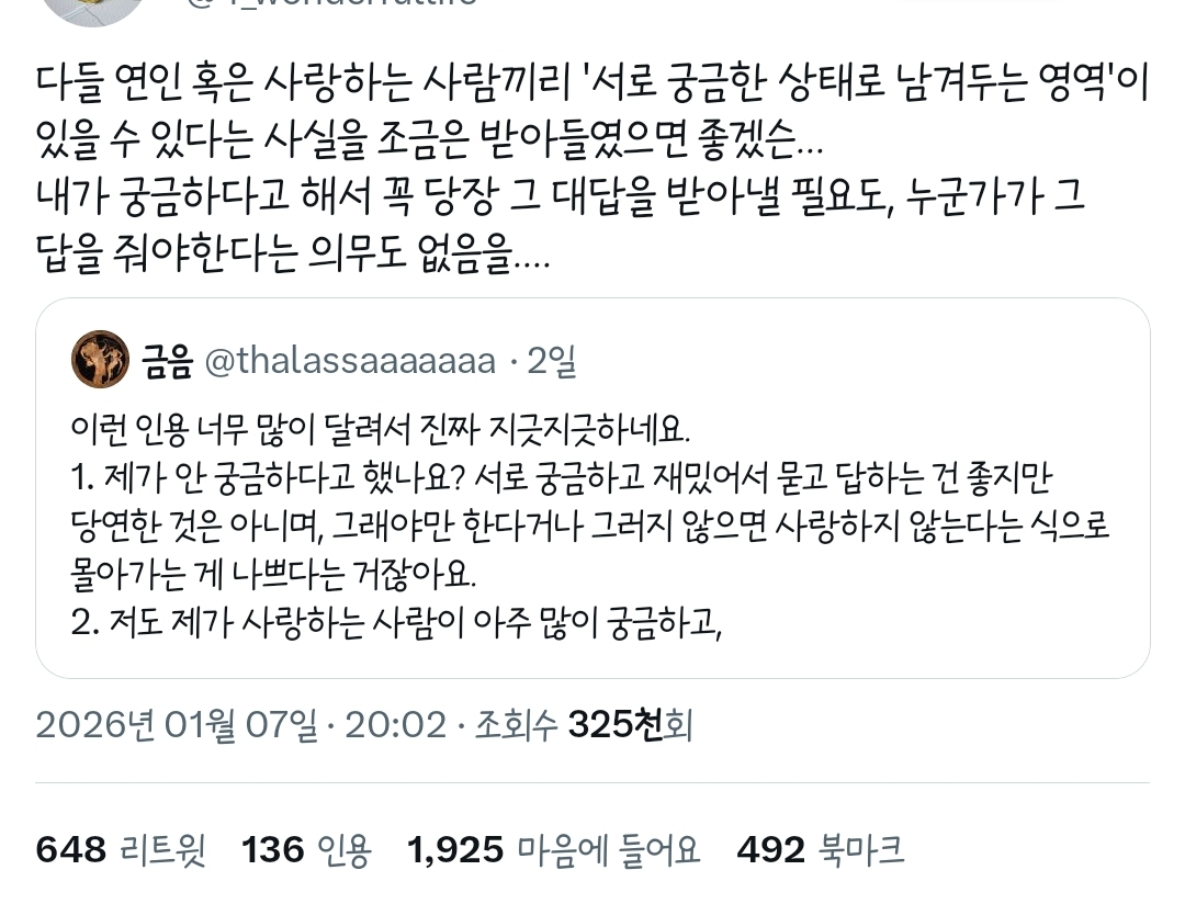 근데.. 사랑하면 궁금해지잖아 그 사람이 뭐하고 잇는지..안궁금하다고?.twt | 인스티즈