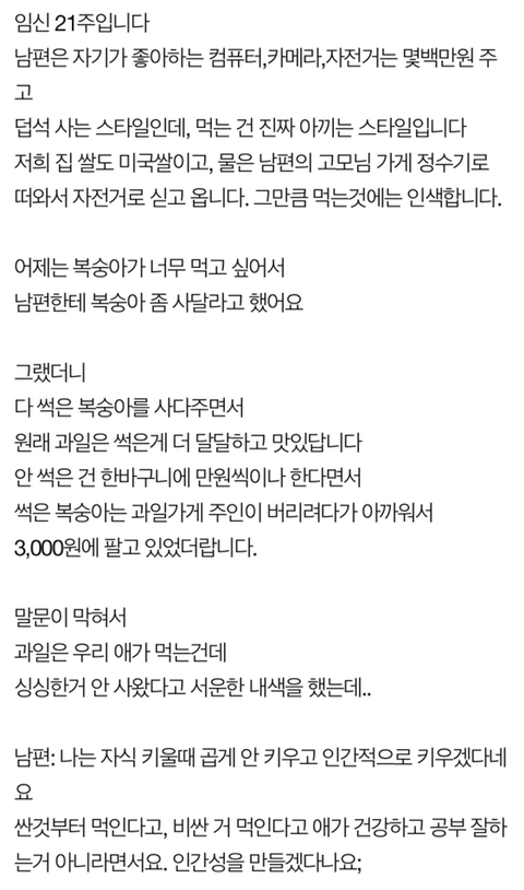 임신 21주, 복숭아가 먹고 싶다고 했더니 | 인스티즈