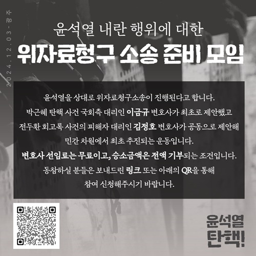 윤 대통령에게 정신적 손해배상 소송 추진...위자료 1인당 10만원 | 인스티즈