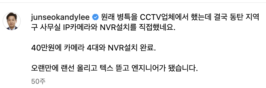 본인이 랜선올리고 텍스뜯는 엔지니어 같다는 국회의원 | 인스티즈