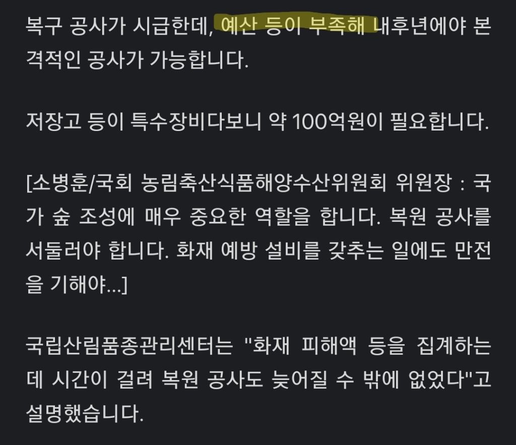 우리나라 나무품종 종자보관소 화재 1년간 숨겨오다 jtbc보도로 발각 | 인스티즈