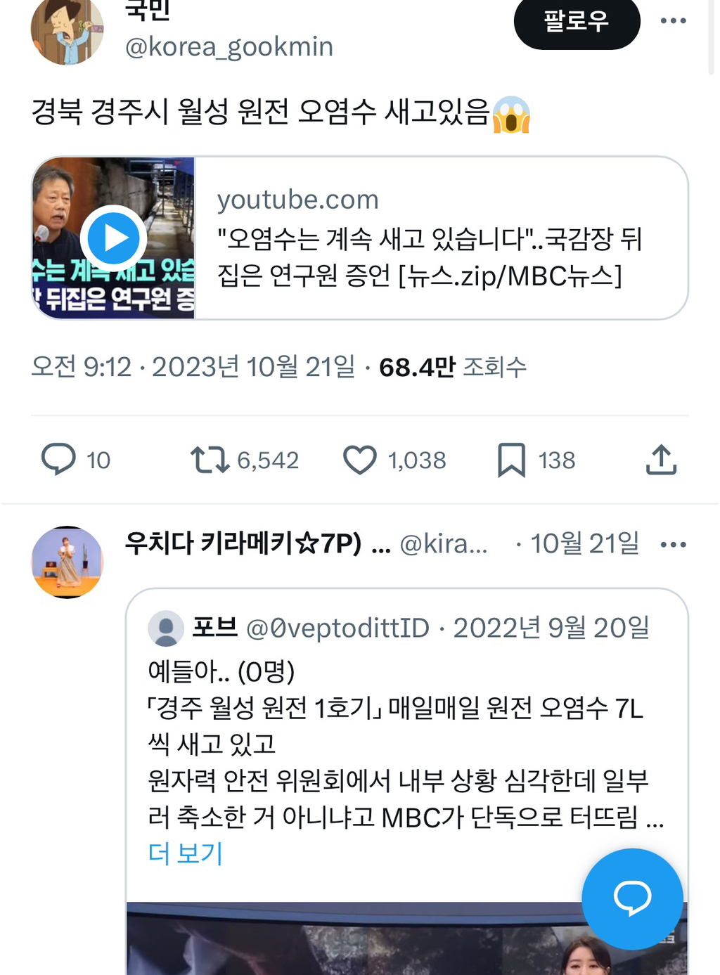 경북 경주시 월성 원전 오염수 누출 중 | 인스티즈