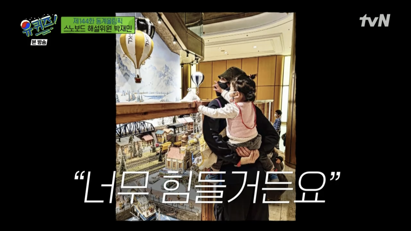 [유퀴즈] 경력단절여성에게 박재민 해설이 전하는 메세지 | 인스티즈