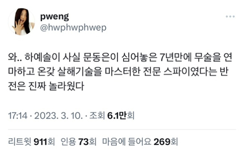 와.. 하예솔이 사실 (더글로리 스포 없음) | 인스티즈