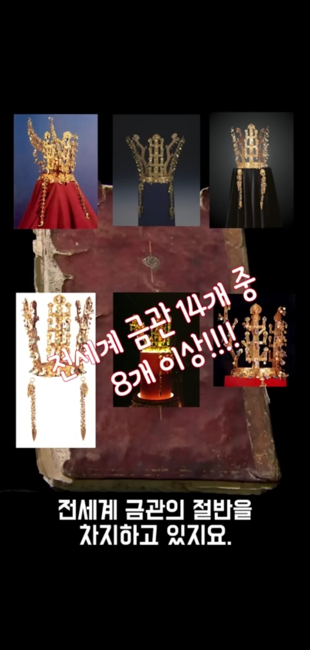 그 많던 신라의 황금들은 어디로 갔을까? | 인스티즈