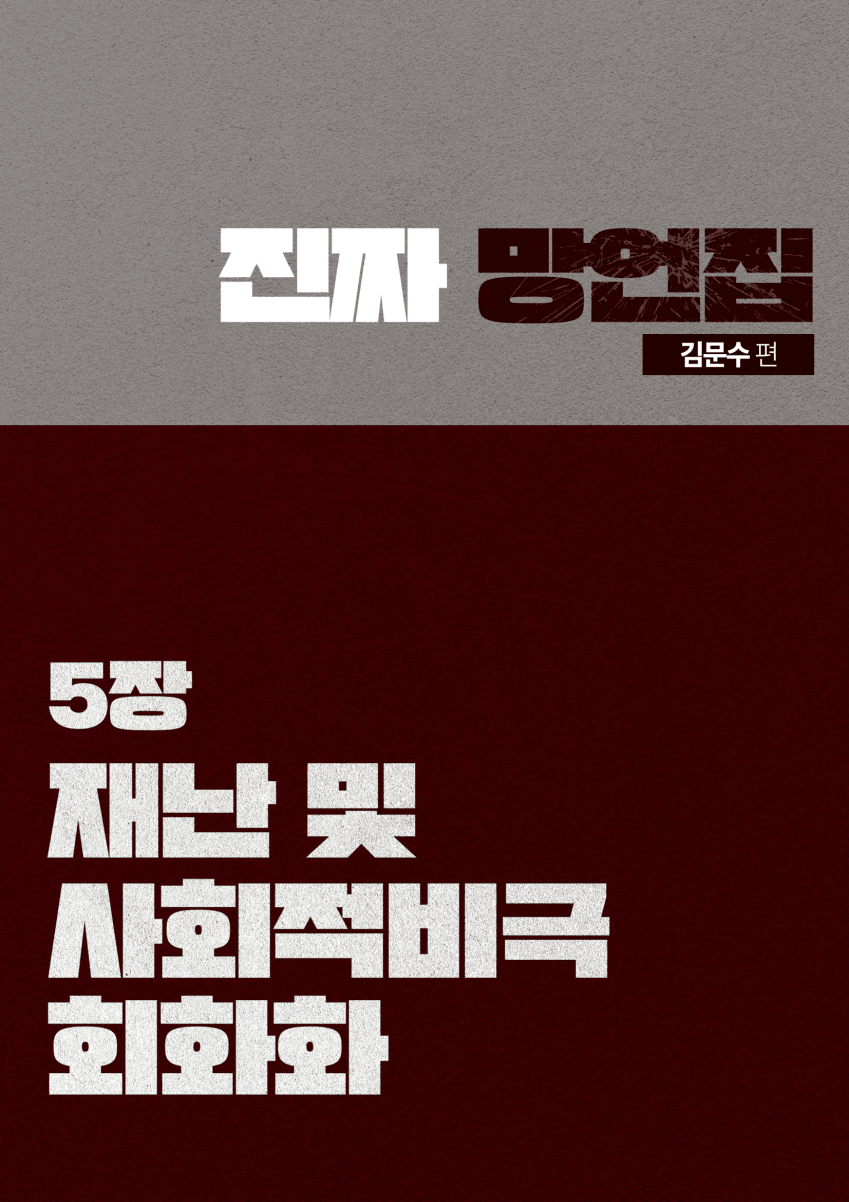 민주당이 만든 김문수 '진짜 망언집' 풀버전 (다음편 예고) | 인스티즈