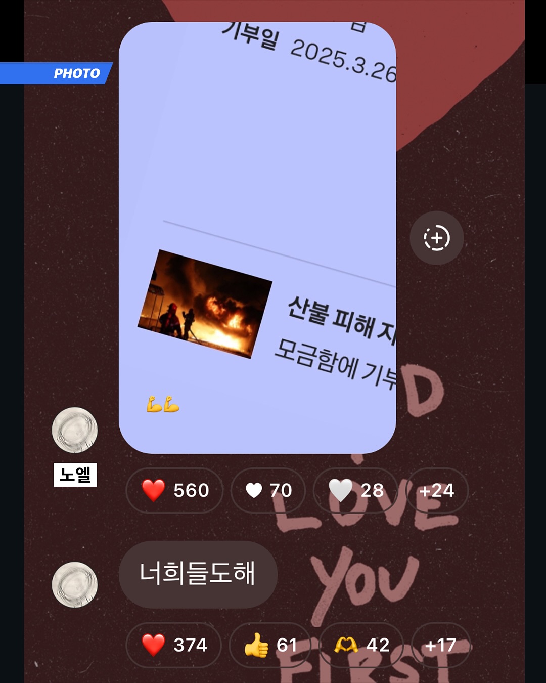 산불 피해에 기부한 래퍼, 힙합 아티스트들 | 인스티즈