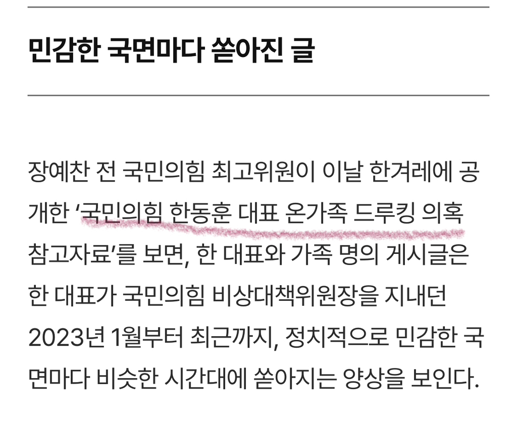 "김건희 개목줄” '댓글부대' 의혹 커지는데…입 닫은 한동훈 | 인스티즈