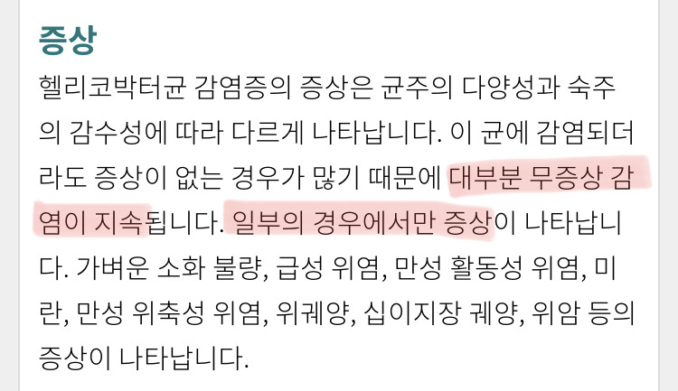 치매 발병 3배 높인다는 헬리코박터균 감염 원인 및 진단방법 | 인스티즈