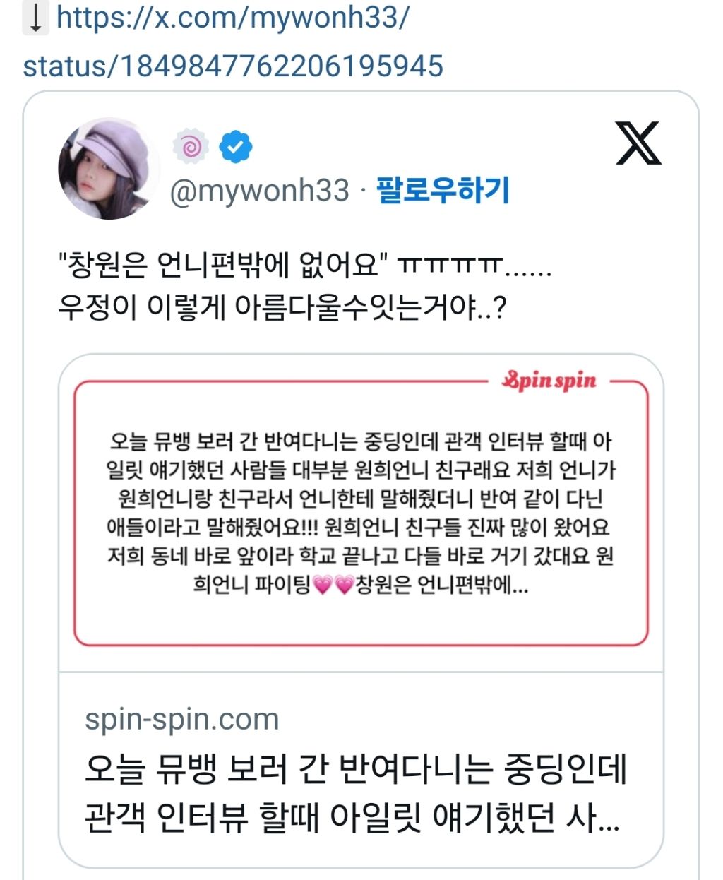 아일릿 원희 데뷔 초 억까로 욕먹을 때 친구들이 써준 댓글 | 인스티즈