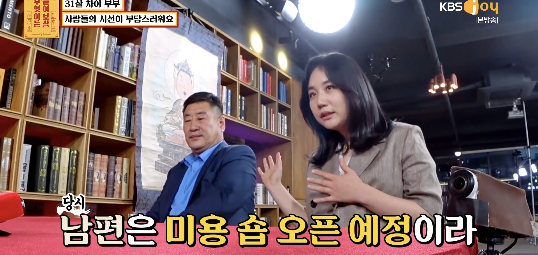실시간 물어보살에 나온 66살 35살 부부..jpg | 인스티즈