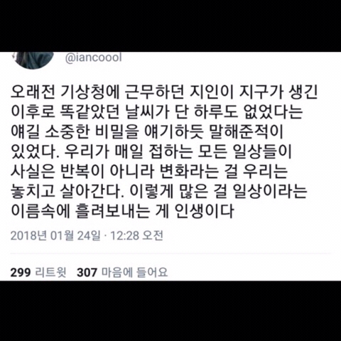 "사랑하는 사람이 살고 있지 않다면 우주는 대단한 곳이 아닐 것" | 인스티즈