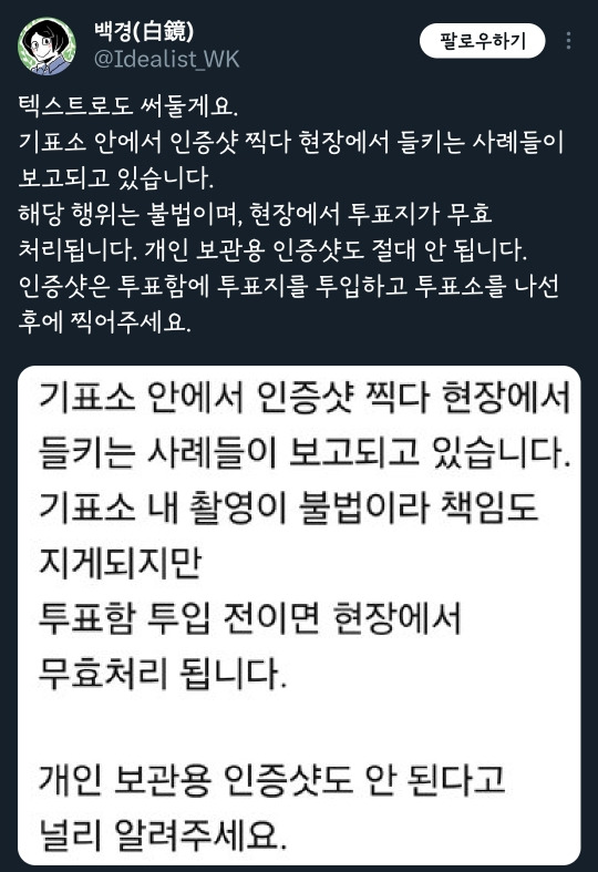 투표할때 안에서는 절대 사진촬영 금지 ️️️ | 인스티즈