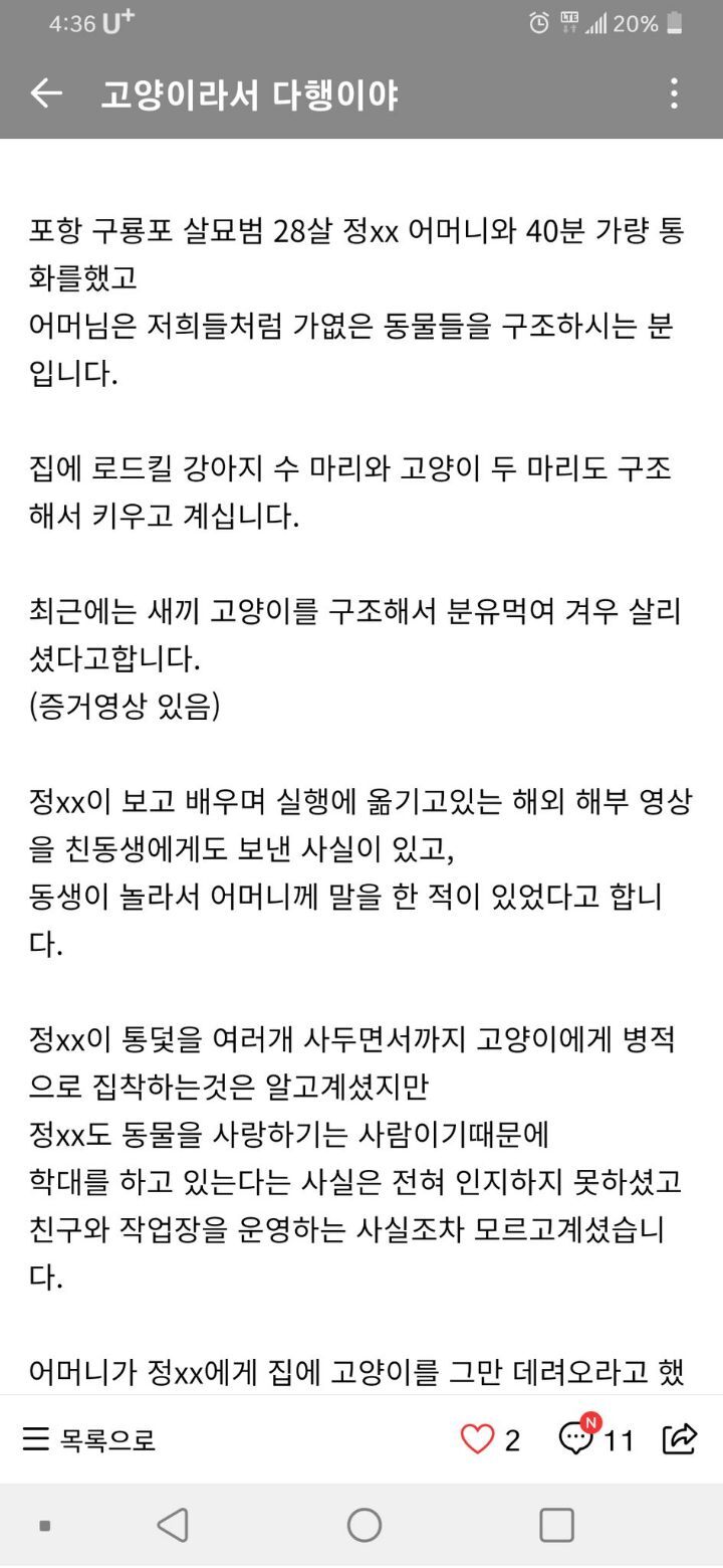 포항 20대 남 폐양어장 수십마리 고양이 해부 및 토막살인 사건 (사진없음/공론화 부탁) | 인스티즈