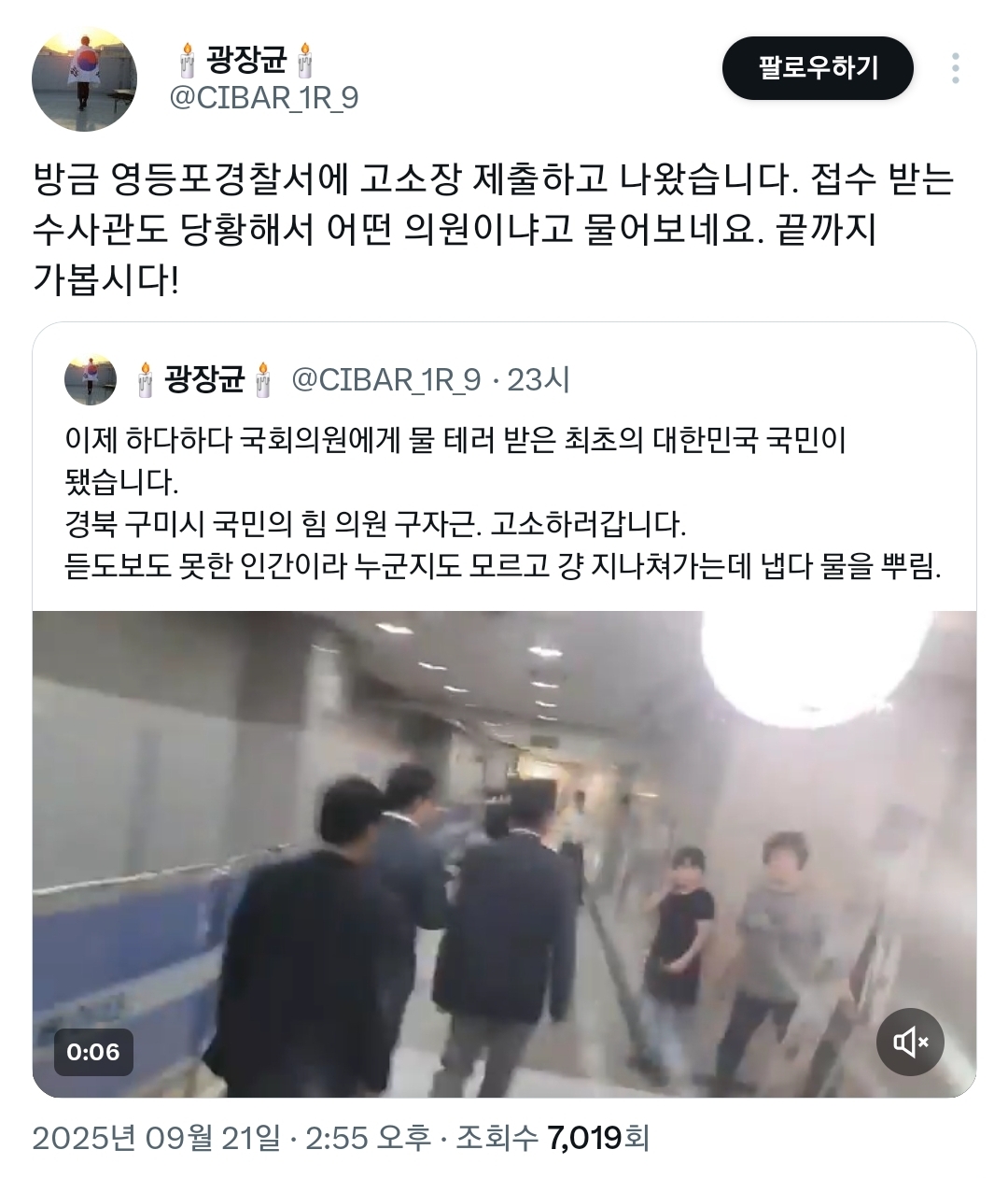 국민에게 물뿌린 국민의 힘 국회의원.twt | 인스티즈