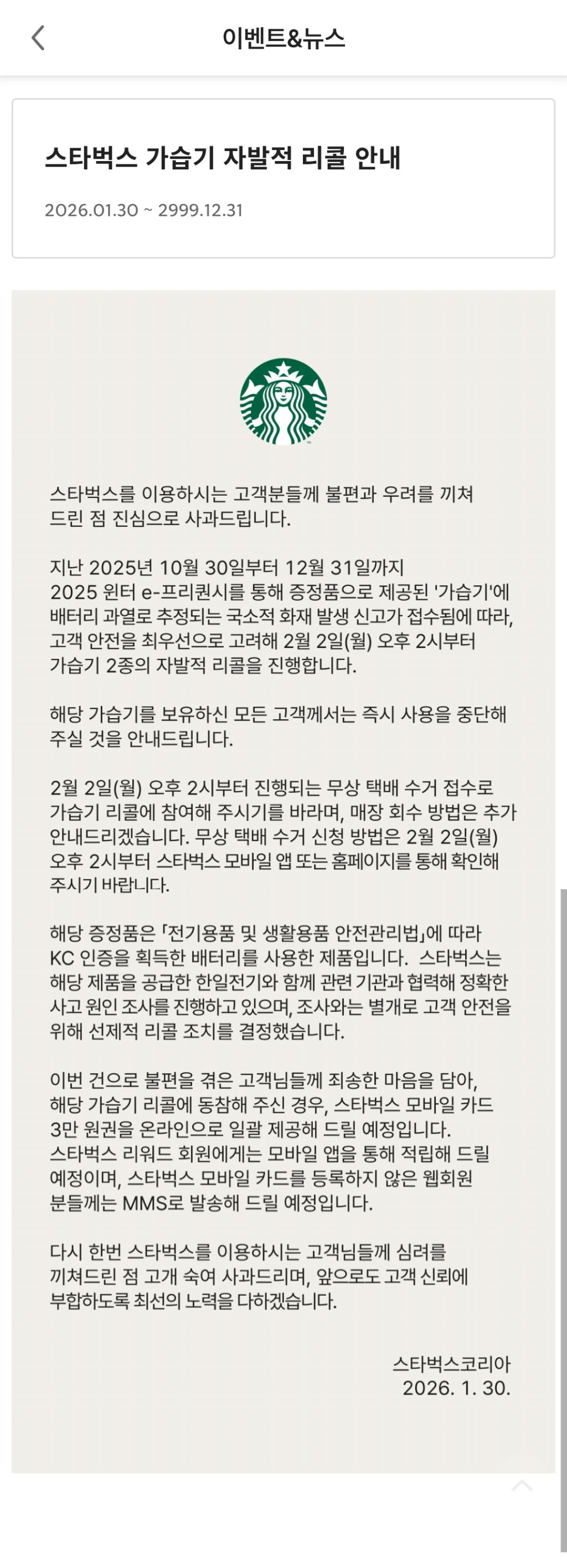 스타벅스 가습기 자발적 리콜 조치 | 인스티즈