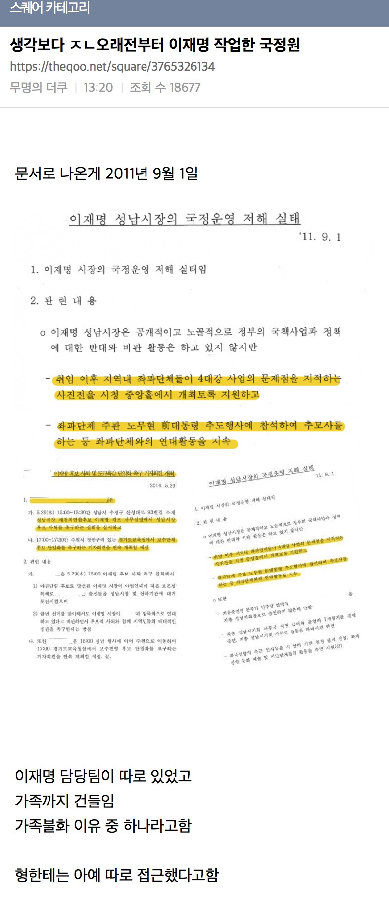 생각보다 오래전부터 이재명 작업한 국정원 | 인스티즈