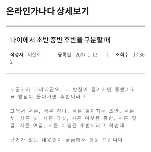 나이 '초반중반후반' 나누는 거 받침기준이 아니라고!!!!! | 인스티즈