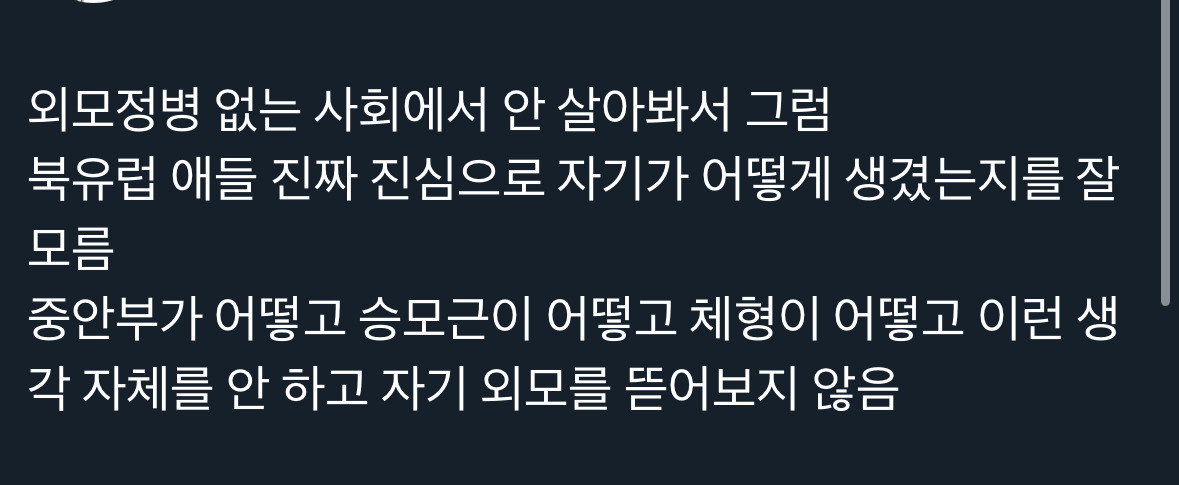 (외모정병 없는 사회에 사는 사람들 특징...jpg | 인스티즈