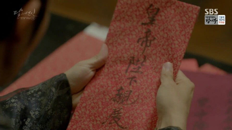 [달의연인-보보경심:려] 해수(아이유)가 왕소(이준기)에게 보낸 마지막 편지 | 인스티즈