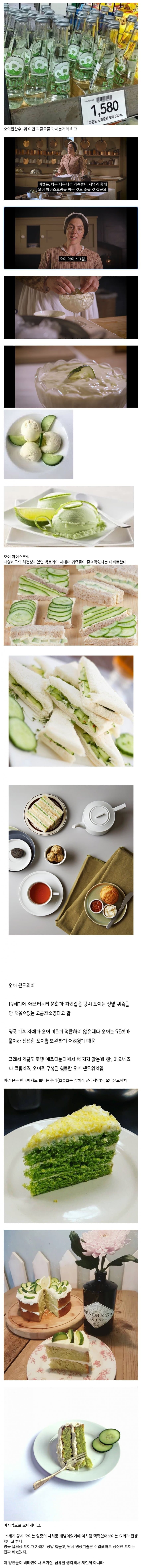 영국의 오이 요리들 | 인스티즈