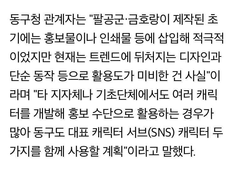 귀엽게 만들어진듯한 대구광역시 동구 sns캐릭터🪨 | 인스티즈