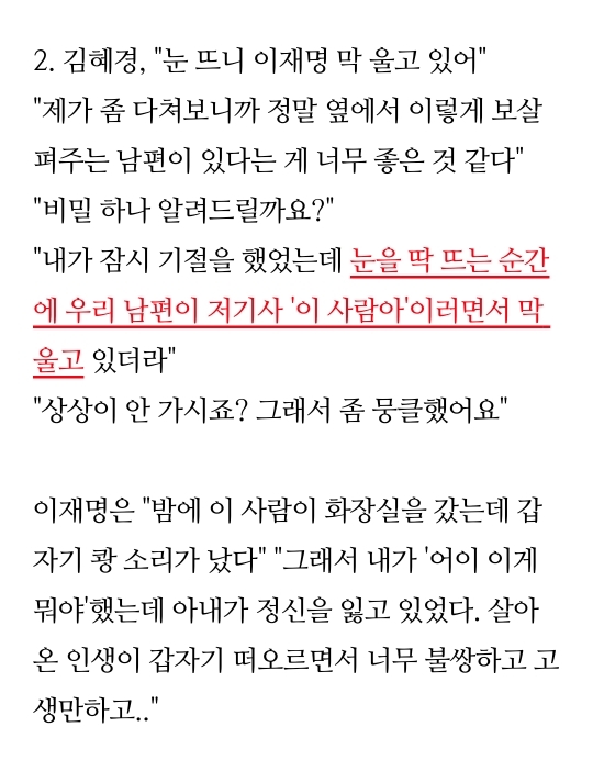 아내 김혜경이 쓰러졌을때 이사람아..하며 울고 있었다는 이재명 | 인스티즈