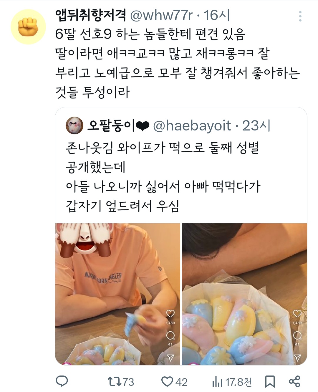 정말 웃김 와이프가 떡으로 둘째 성별 공개했는데... | 인스티즈