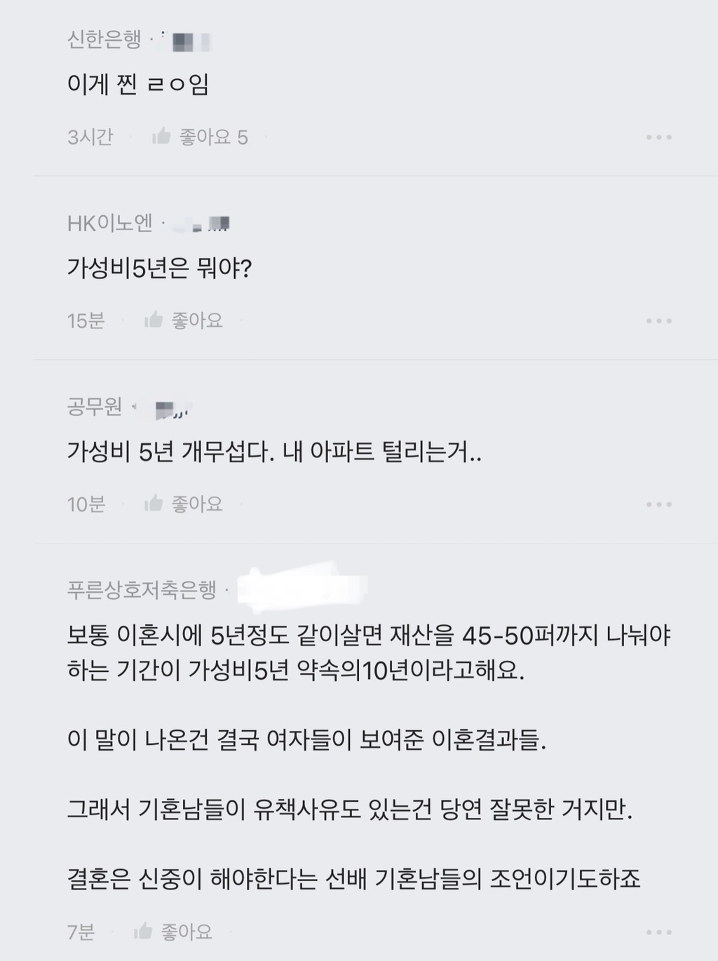 대한민국에서 결혼하면 남자가 무조건 손해라는 블라 에스오일남.jpg | 인스티즈
