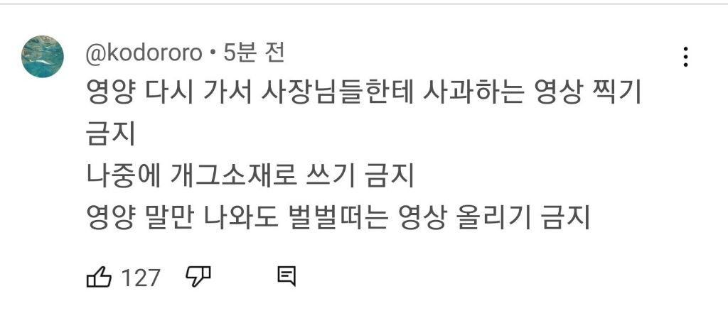 영양 다시 가서 사장님들한테 사과하는 영상 찍기 금지 | 인스티즈