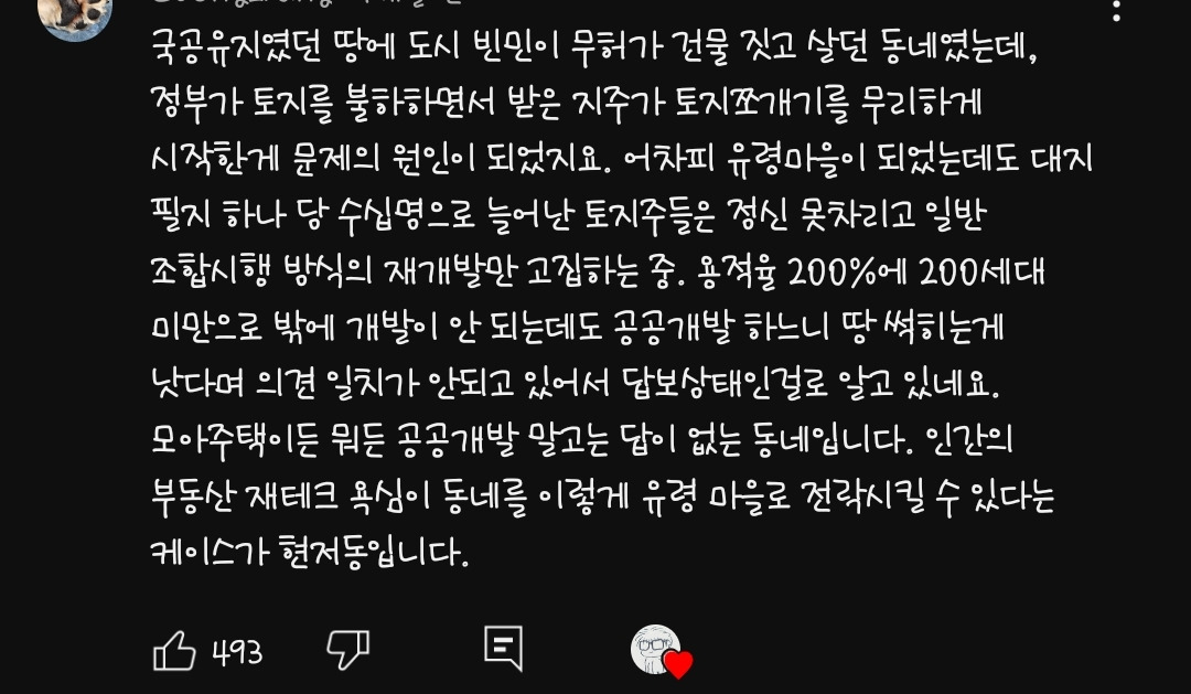 유령마을이라 불린다는 서울 달동네 현저동.jpg | 인스티즈