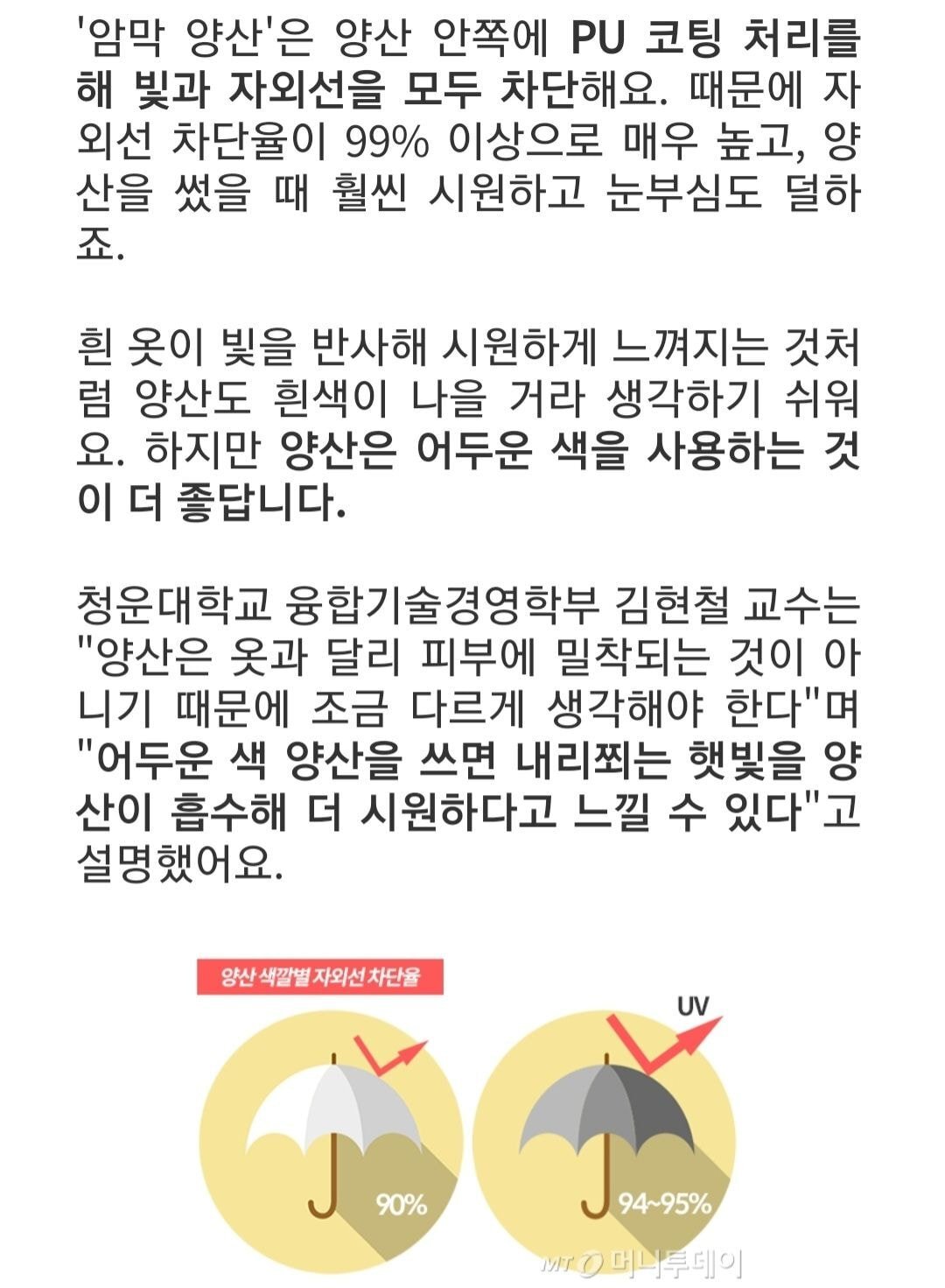 여름엔 꼭 양산을 써야하는 이유 (+양산 색깔) | 인스티즈