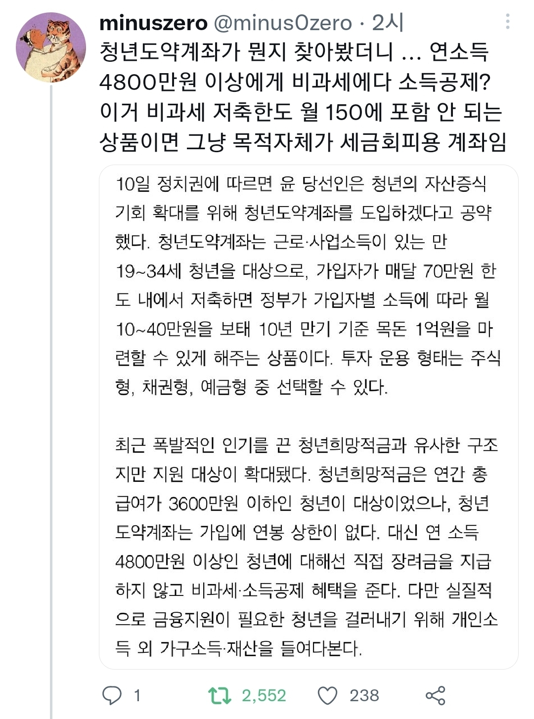 윤 지지자들이 청년도약계좌 환영하는 이유(feat.합법탈세) | 인스티즈