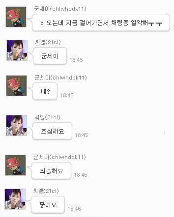 내 웃음버튼 씨엘 sns 말투 (feat.군세이) | 인스티즈