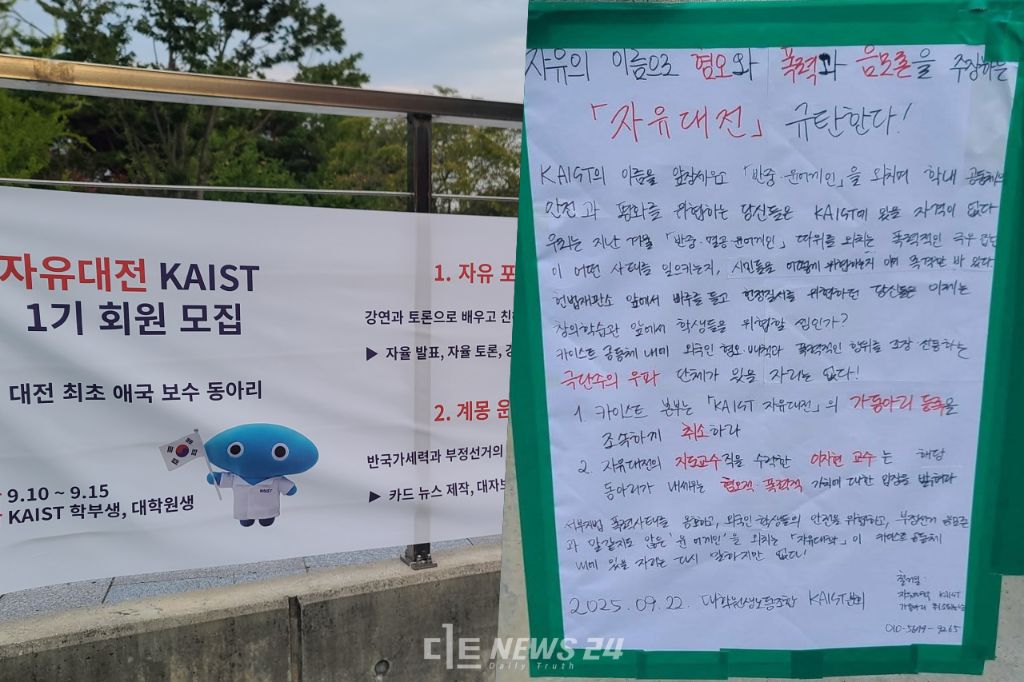 카이스트 극우 동아리 등록, 사실상 무산 | 인스티즈