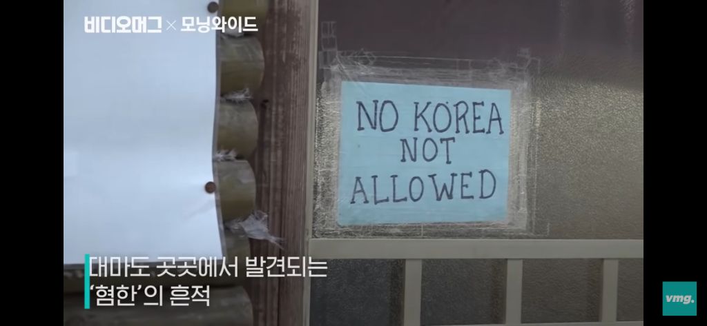 밥줄이 끊겨도 혐한하는 일본 | 인스티즈